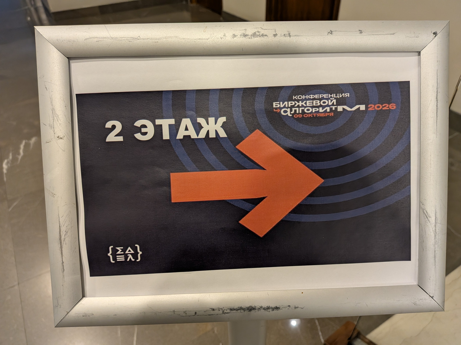 Конференция «Биржевой Алгоритм 2026» в Москве, отель «Лесная Сафмар» (бывший Холидей Инн Москва Лесная)